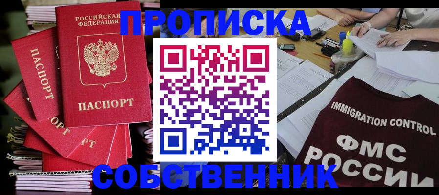 купить прописку в Нягани