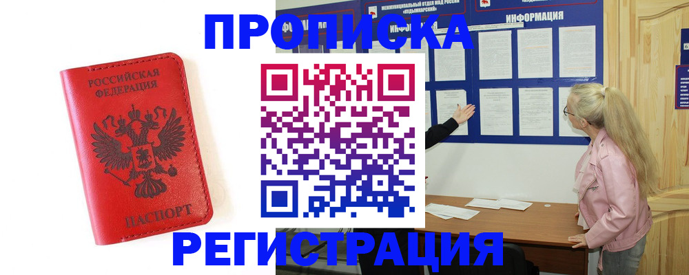 временная регистрация в Нягани